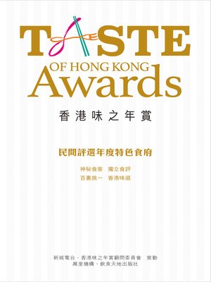 cover image of 香港味之年賞